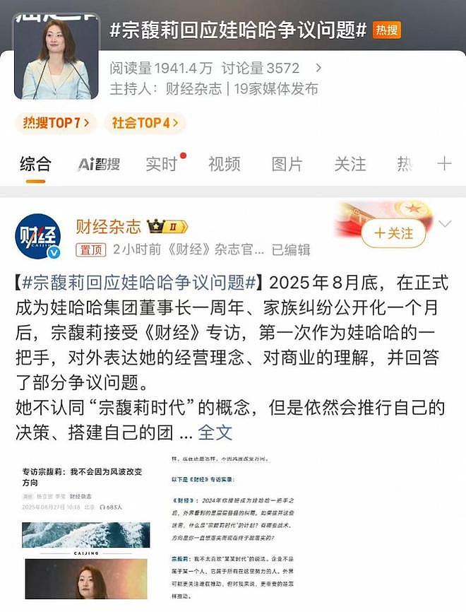宗馥莉回应优化经销商等争议！坦言今年业绩“可能不及去年”（组图） - 1