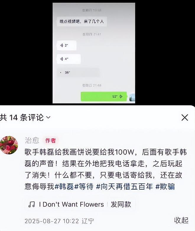 韩磊事件后续：女方账号内容被下架清空，韩磊已报警，将发布声明（组图） - 3