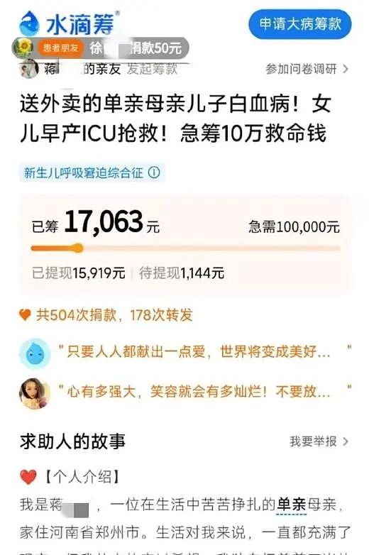 【情感】和前夫试管生女儿救白血病儿子,单亲妈妈带两娃送外卖,将苦一点一点熬成甜(组图) - 5