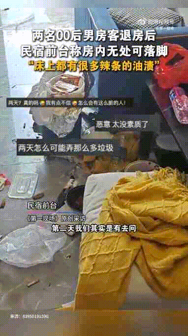 震惊!俩00后男生开房满地“污秽杰作“,被质疑辣条油做润滑油(组图) - 4