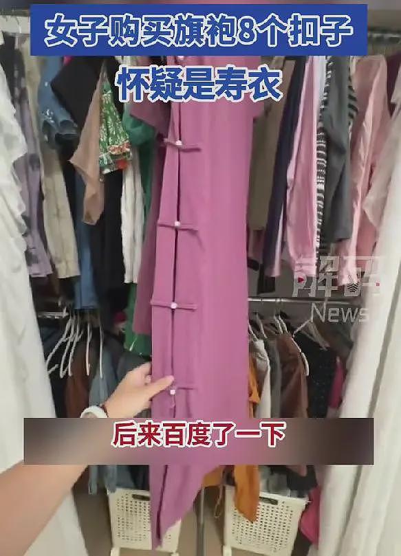 女子买旗袍怀疑自己买到了寿衣，其中一件旗袍有8个扣子，活人穿的衣服通常是单扣，寿衣才用双扣（组图） - 1