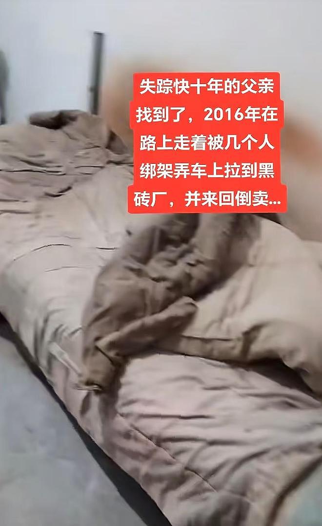 失踪9年的精神障碍父亲突然找到了，女儿称他曾被转卖多个黑砖厂！河南多方回应（组图） - 2
