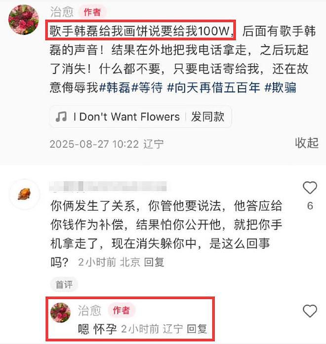 疑妻子爆料韩磊出轨多人，和小三有私生子，补税5000万不肯离婚（组图） - 3