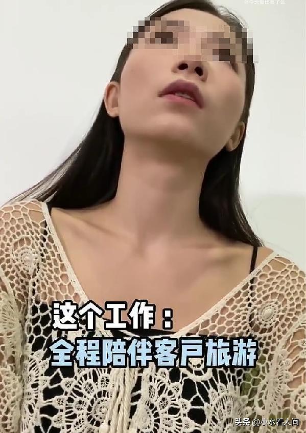 白天陪玩，晚上陪睡？官媒亲自发声，揭露私人伴游服务，果然不简单（组图） - 11