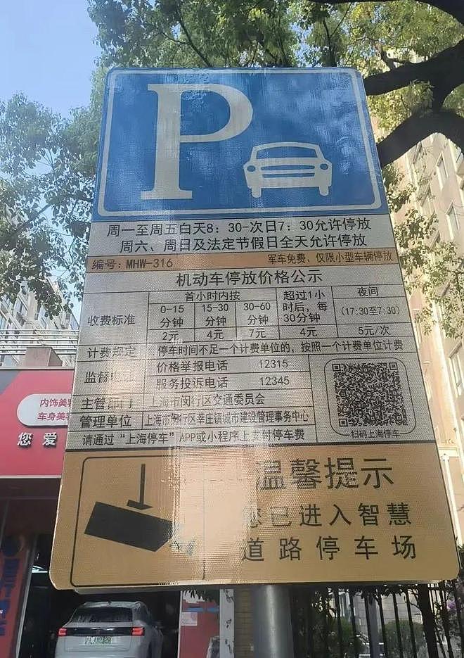 AI判断停车费精准到秒？车主吐槽“父母下车12秒收4元”，上海“智慧停车”引争议（组图） - 2