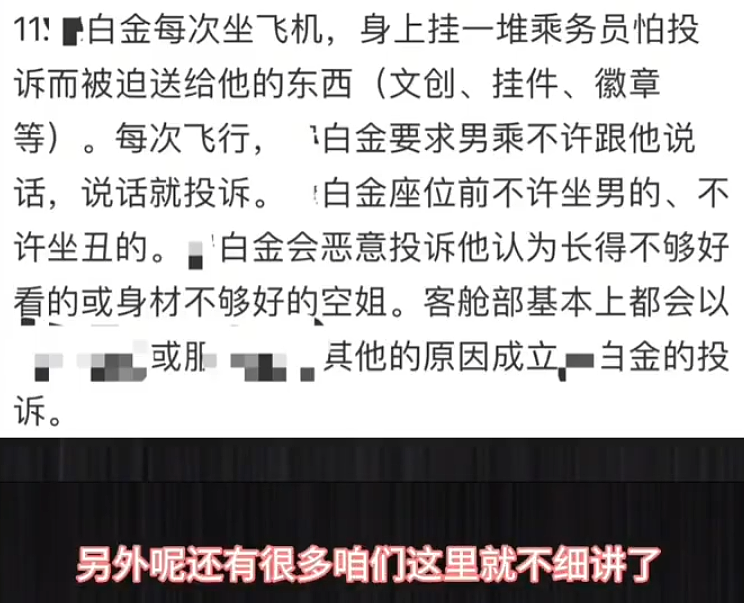上飞机“选妃”，下飞机聊骚，川航宋白金是真猥琐…（视频/组图） - 13