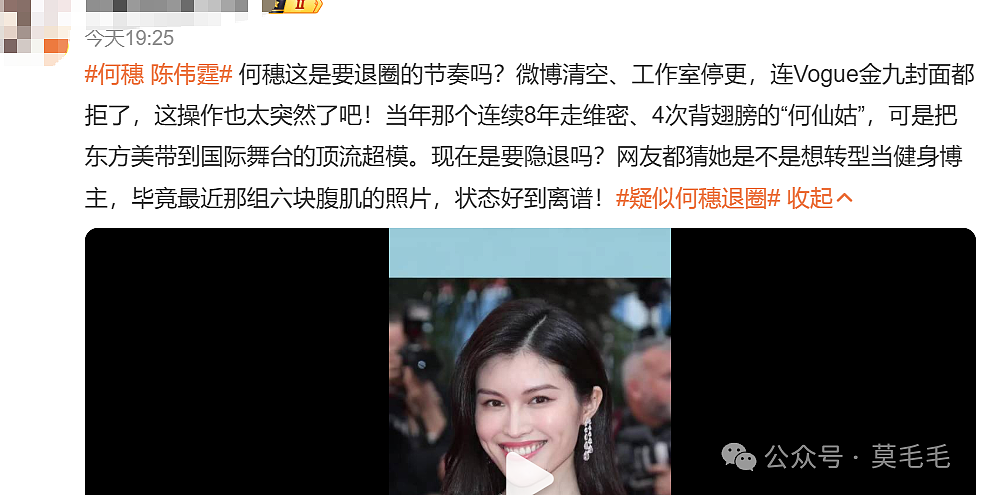 被传退圈！知名女星账号内容全部已不可见（组图） - 6