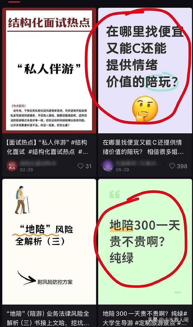 白天陪玩，晚上陪睡？官媒亲自发声，揭露私人伴游服务，果然不简单（组图） - 8
