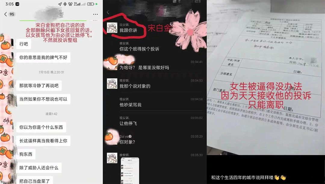 上飞机“选妃”，下飞机聊骚，川航宋白金是真猥琐…（视频/组图） - 11