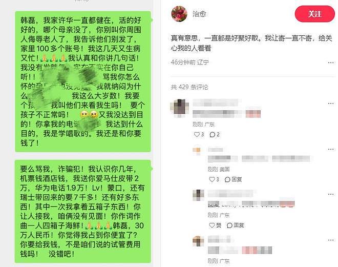 韩磊事件后续：女方账号内容被下架清空，韩磊已报警，将发布声明（组图） - 6