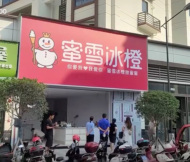 雪王变橙王?宜宾惊现山寨版“蜜雪冰橙”,连主题曲都照抄!网友:离大谱!(组图) - 1