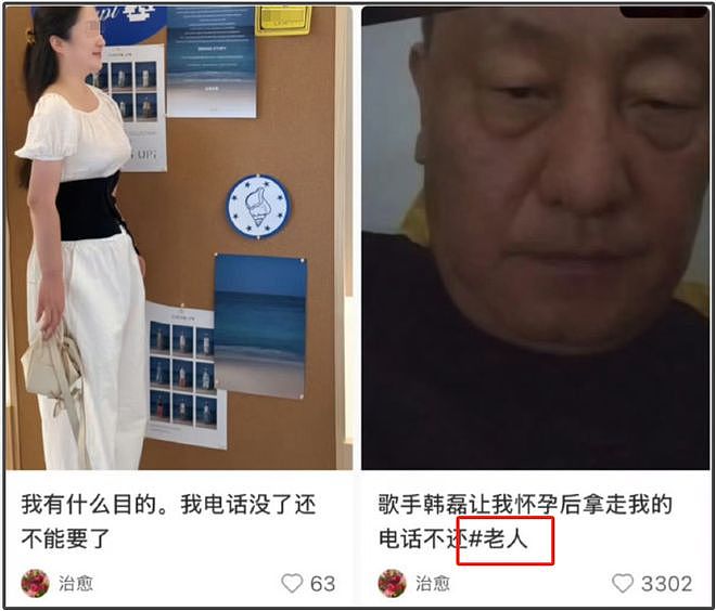 韩磊出轨风波更多细节曝光！患上糖尿病遭小三嫌弃，谈了10年分手（组图） - 4