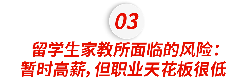 首批00后中国留学生回国当家教：一周2天班，月入5万（组图） - 6