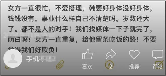 韩磊出轨风波更多细节曝光！患上糖尿病遭小三嫌弃，谈了10年分手（组图） - 7
