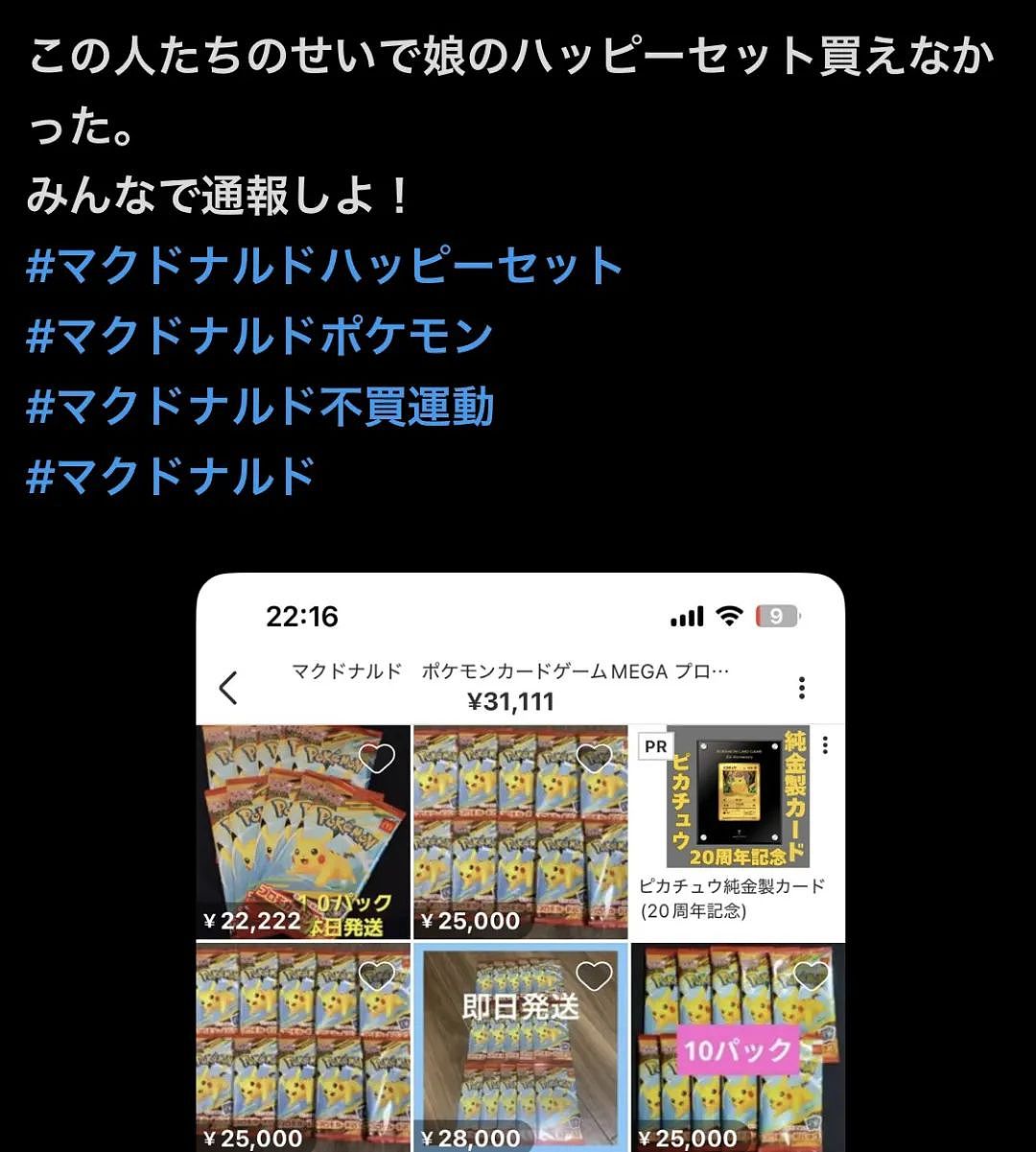 中国黄牛倒卖麦当劳又大量丢弃引众怒！日本网友发起抵制后发现日本麦当劳老板是中国人…（组图） - 26