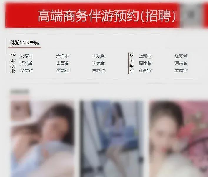 单次8000元“包夜”数万,高端私人伴游变色情交易,律师解读(图) - 1