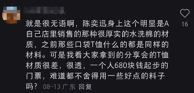 陈奕迅团队大翻车！不满线上专辑被批评，公开吐槽内地歌迷事多（组图） - 21