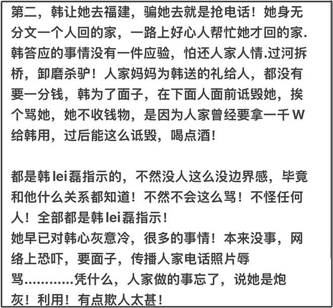 韩磊出轨风波更多细节曝光！患上糖尿病遭小三嫌弃，谈了10年分手（组图） - 10