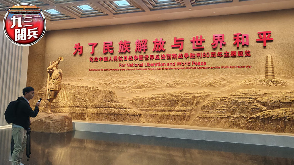 直击！九三阅兵抗战纪念馆扩建改造，突出中国共产党中流砥柱作用（组图） - 1