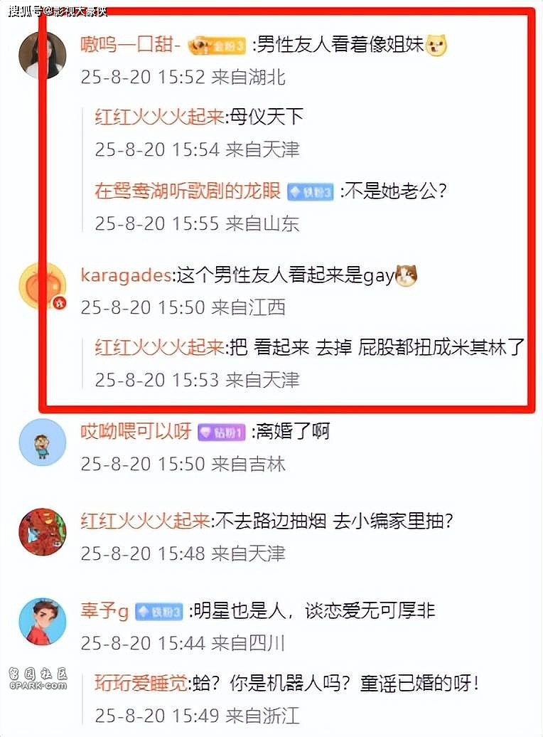 童瑶结婚不到六年，被拍深夜与男子动作亲密（组图） - 16