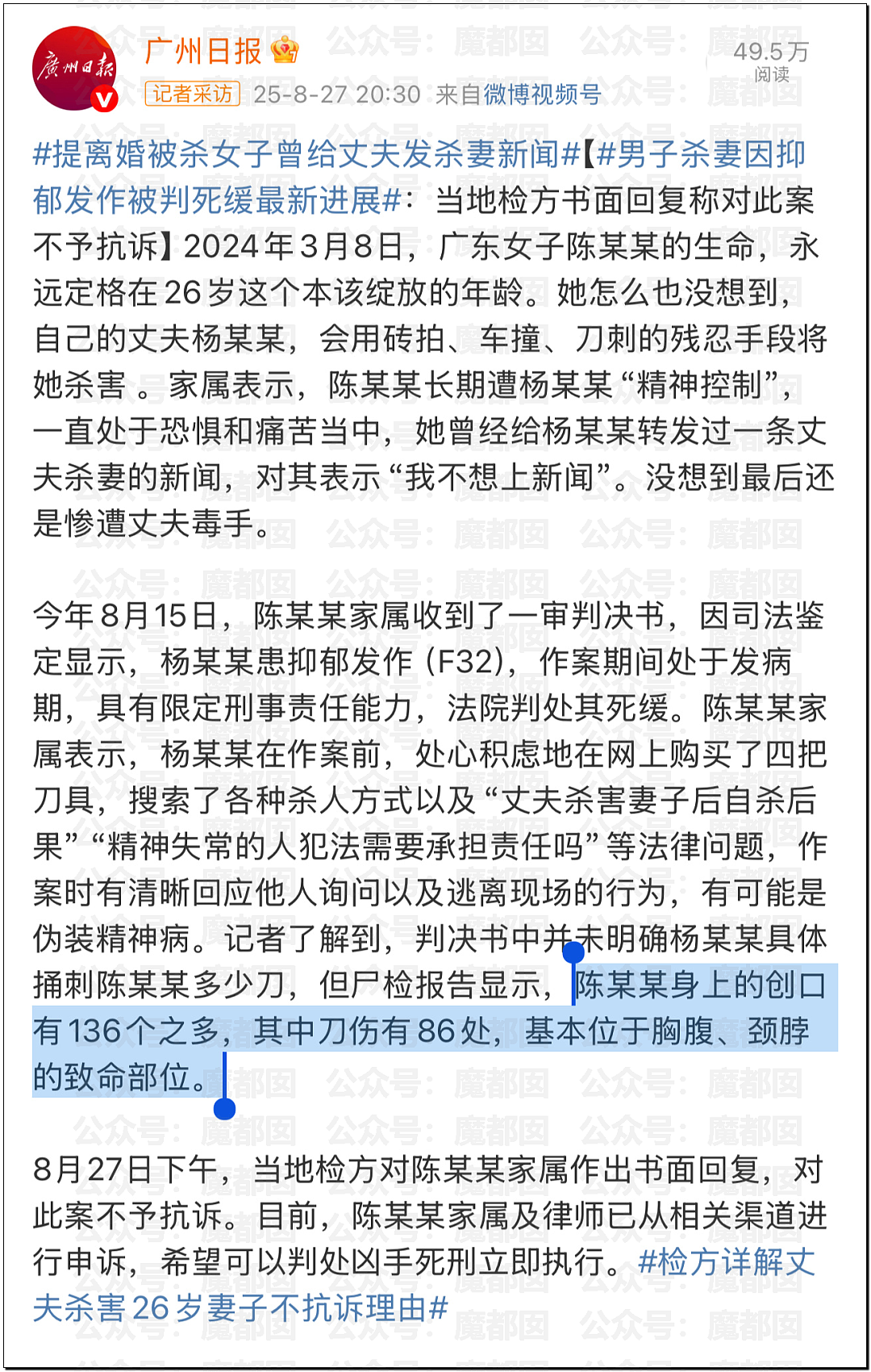 砖拍头、开车来回撞、捅136刀…东莞杀妻死缓案引发剧烈争议（组图） - 3