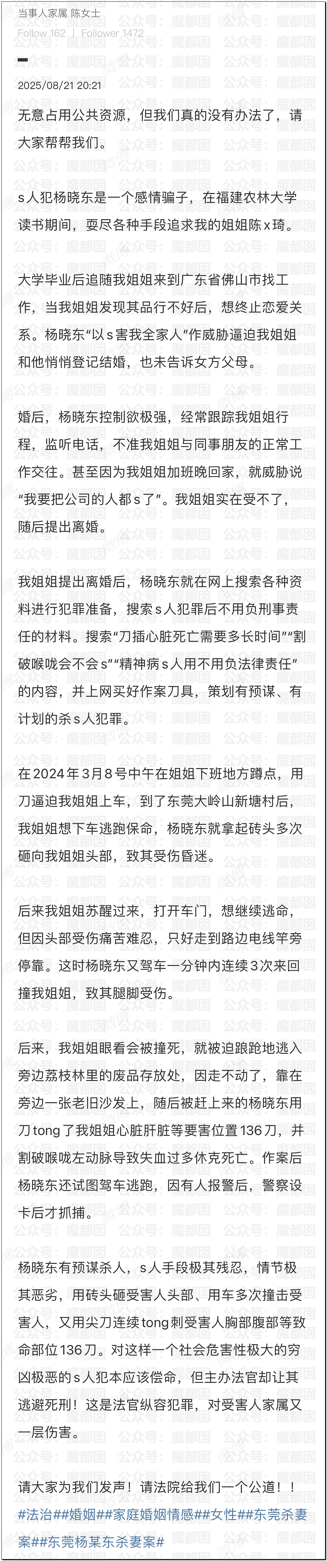 砖拍头、开车来回撞、捅136刀…东莞杀妻死缓案引发剧烈争议（组图） - 2