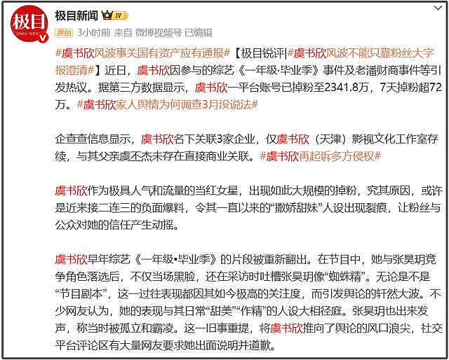 虞书欣父亲宣布起诉老潘财商!称其抹黑个人声誉,又是名誉(组图) - 4