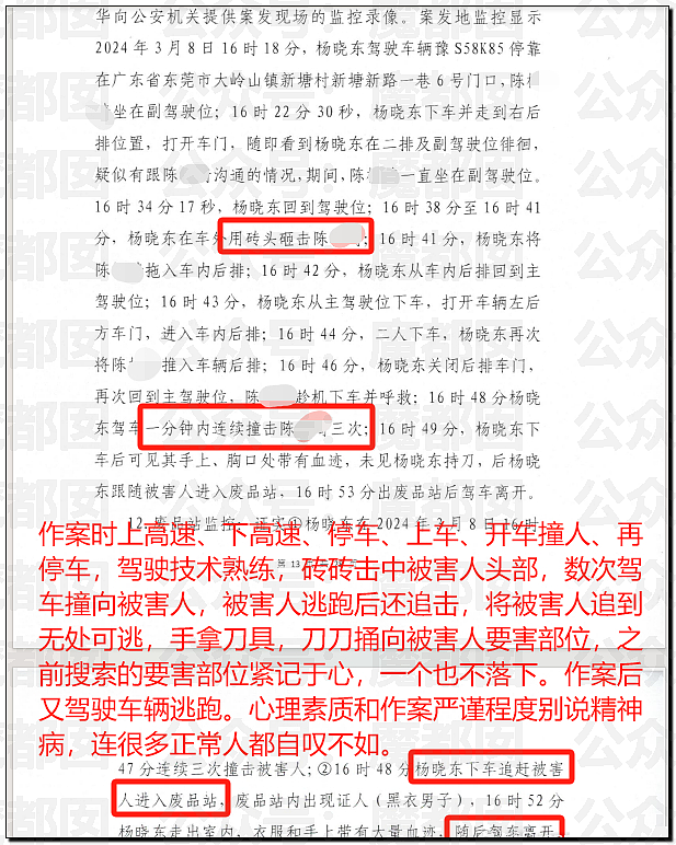 砖拍头、开车来回撞、捅136刀…东莞杀妻死缓案引发剧烈争议（组图） - 8