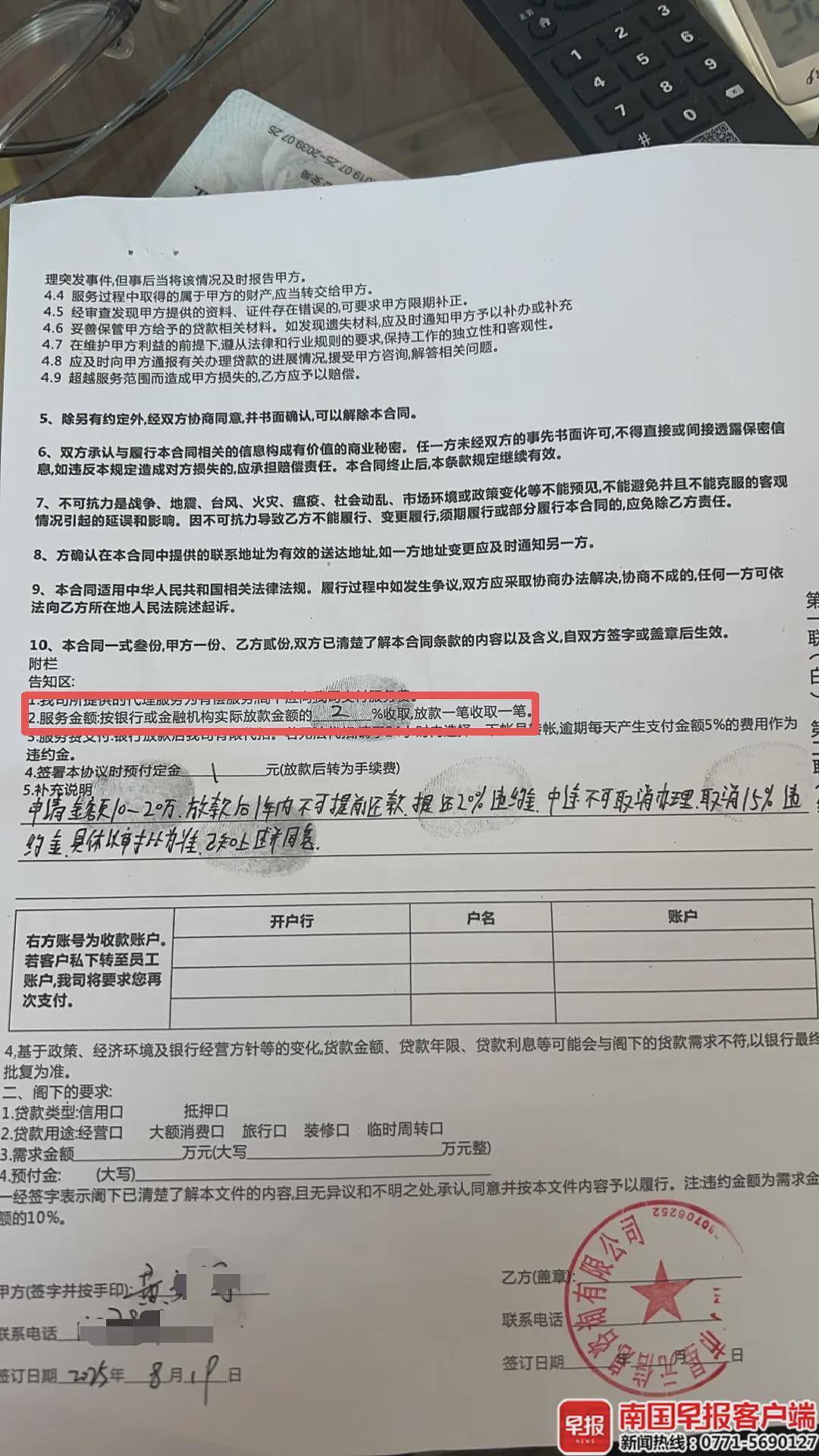 男子贷款8.3万元，被扣2.8万元服务费？银行回应（组图） - 2