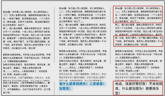 韩磊出轨风波升级！女方曾拿1000万资助事业，男方爱面子诋毁辱骂（组图） - 3