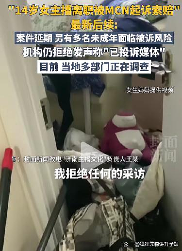 “网红少女”签卖身契承受“大哥”性骚扰和调戏，身体交易链条太黑暗（组图） - 6
