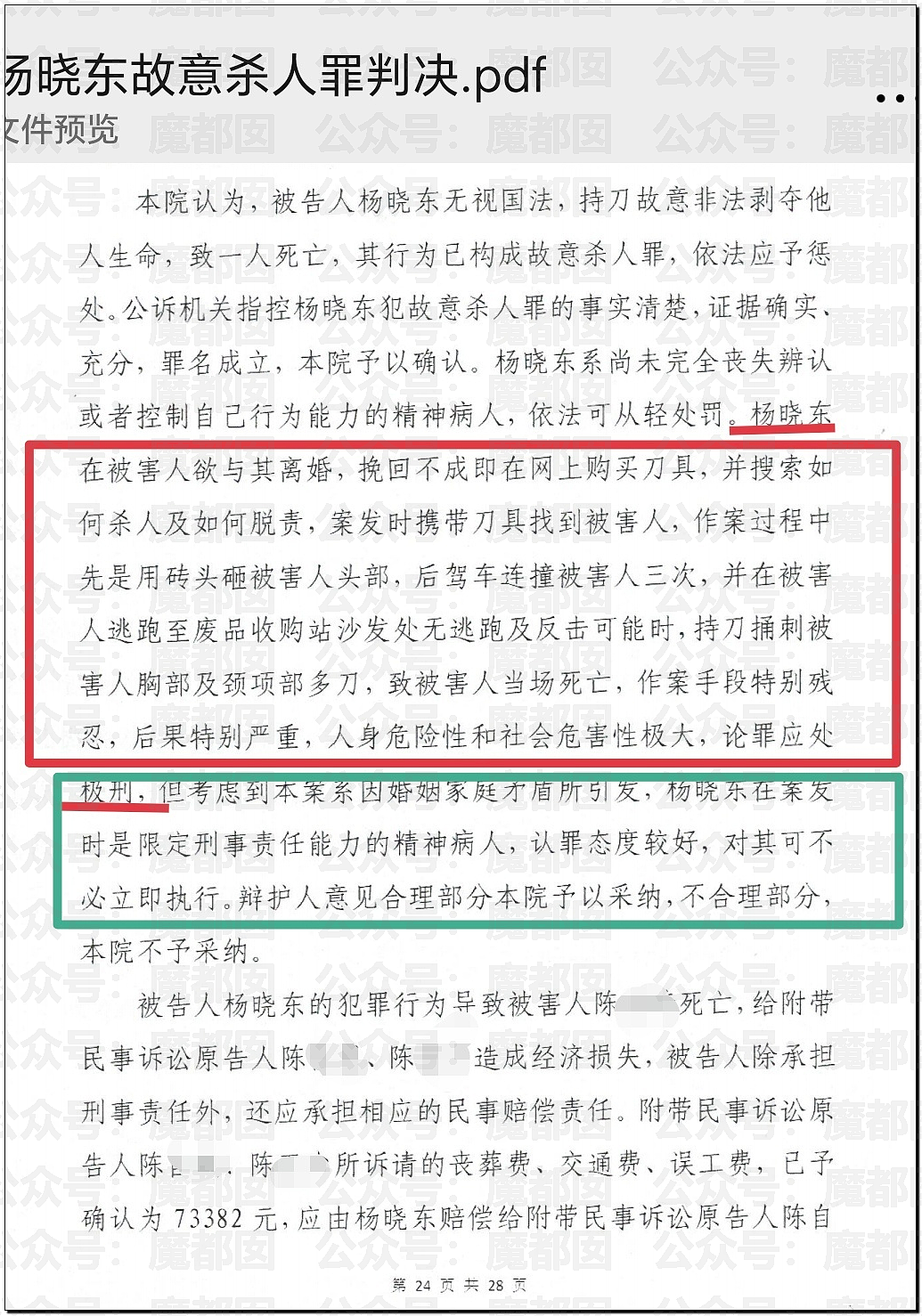 砖拍头、开车来回撞、捅136刀…东莞杀妻死缓案引发剧烈争议（组图） - 4