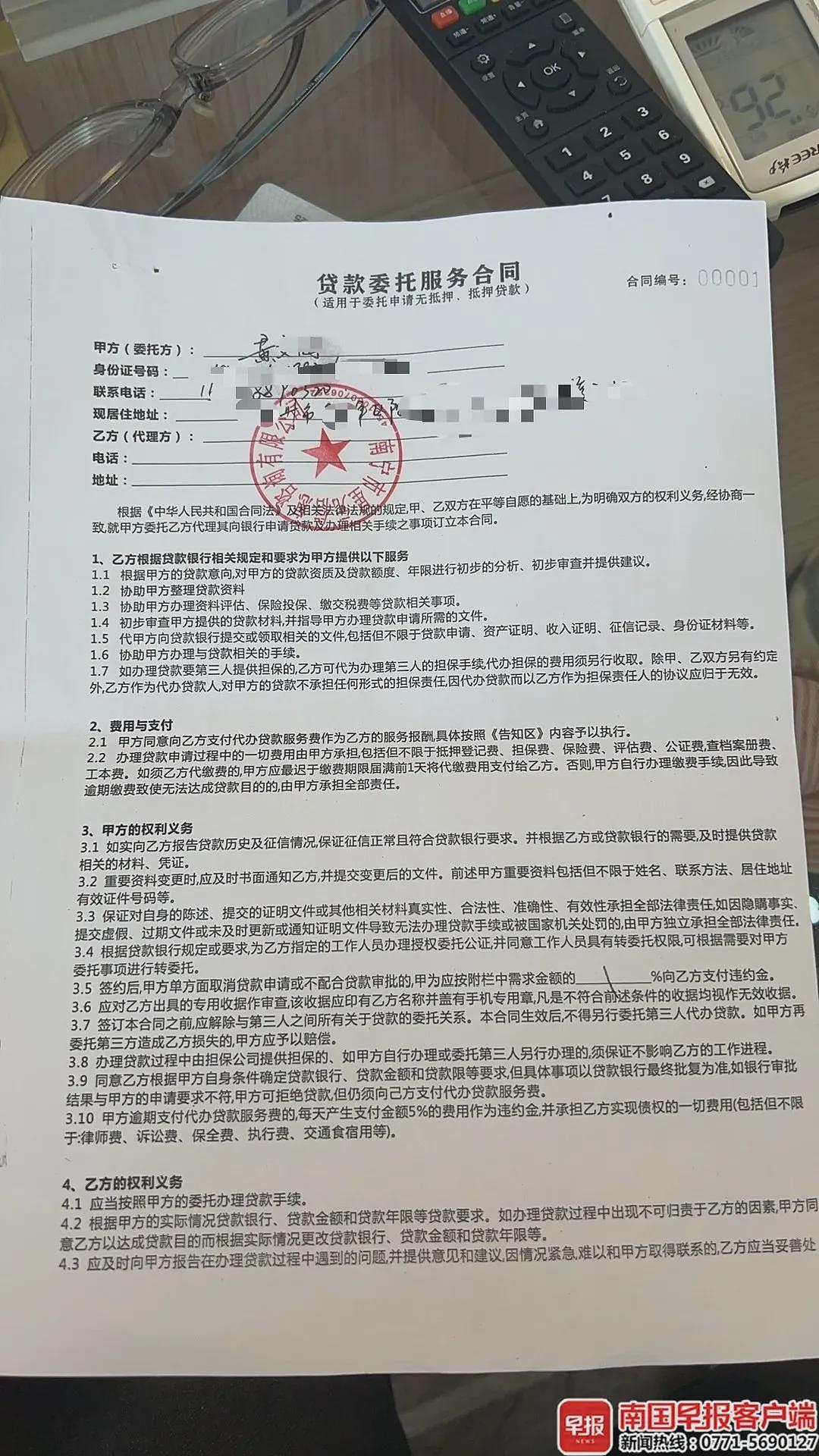 男子贷款8.3万元，被扣2.8万元服务费？银行回应（组图） - 1
