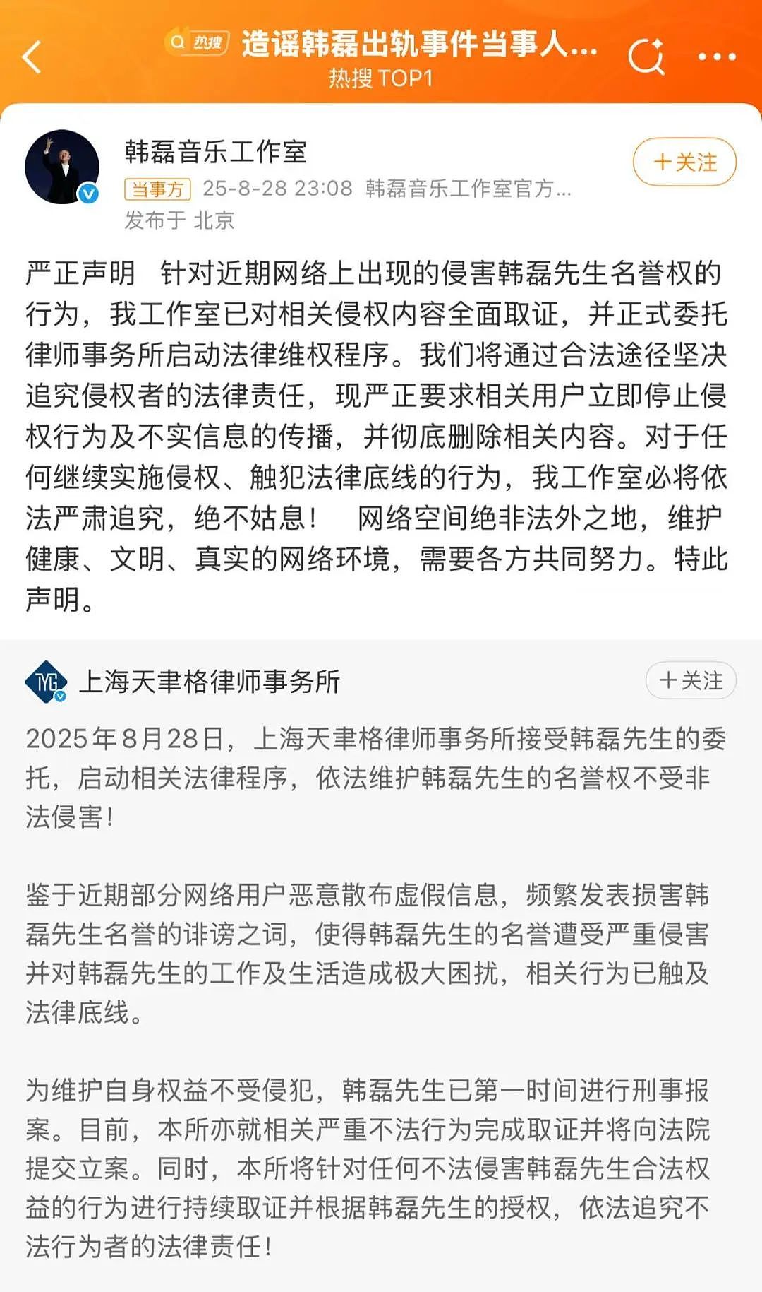 造谣韩磊出轨事件当事人道歉:只是一个歌迷(组图) - 4
