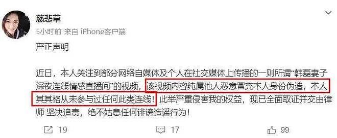 韩磊沉冤得雪!怀孕女承认造谣发文道歉,真实身份为初一学历歌迷(组图) - 2