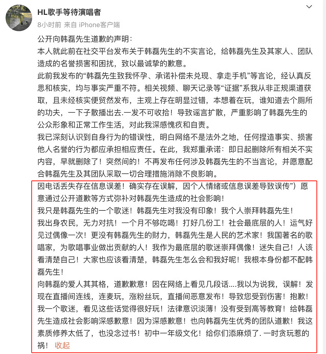 韩磊夫妇否认出轨,爆料人发声道歉,直言自己农村出身,无力对抗(组图) - 5