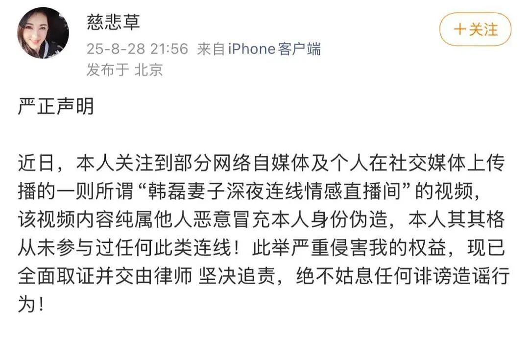 造谣韩磊出轨事件当事人道歉:只是一个歌迷(组图) - 5
