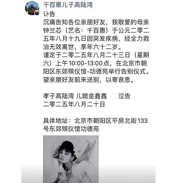 千百惠去世第9天!遮羞布被何静摘下(组图) - 1