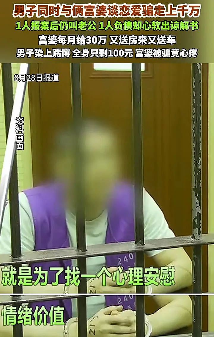 29岁帅小伙被两个富婆包养，获利 1000多万：他的手段其实一点都不高明（组图） - 7