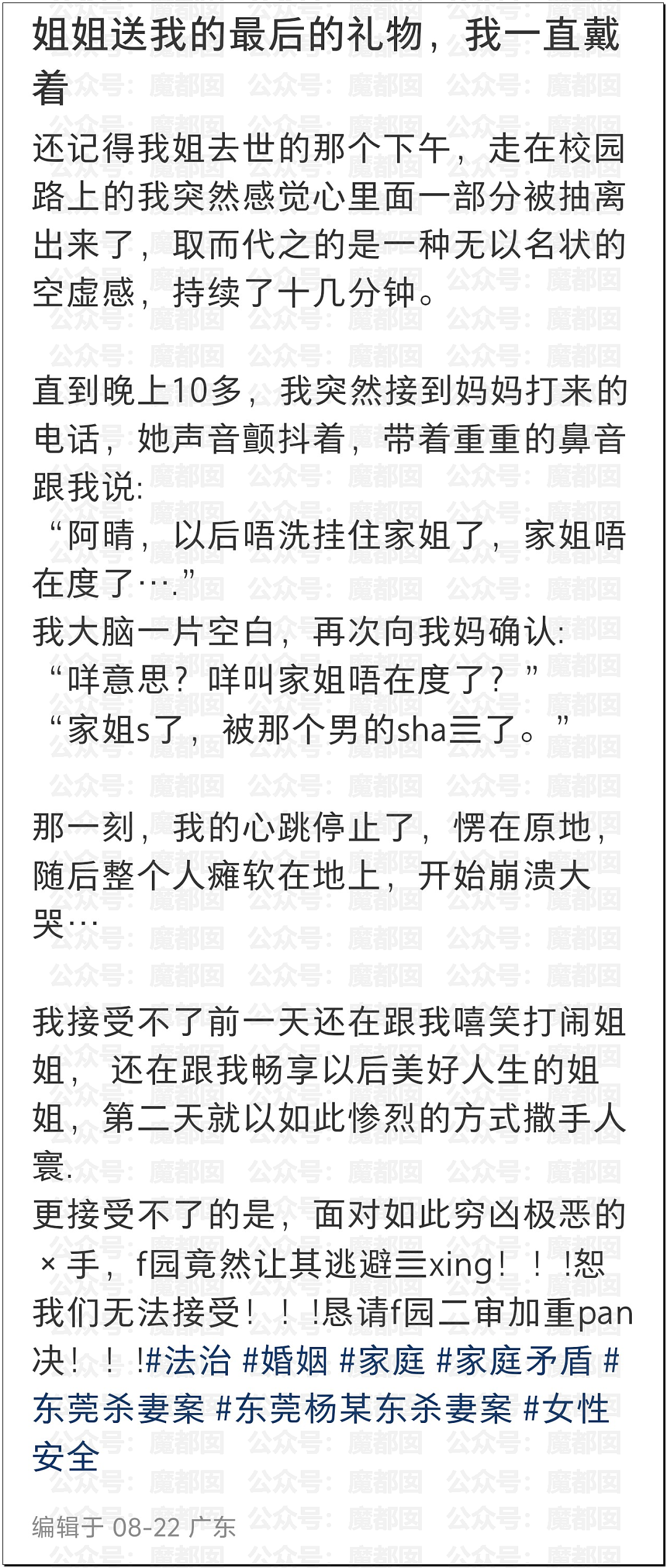 砖拍头、开车来回撞、捅136刀…东莞杀妻死缓案引发剧烈争议（组图） - 22
