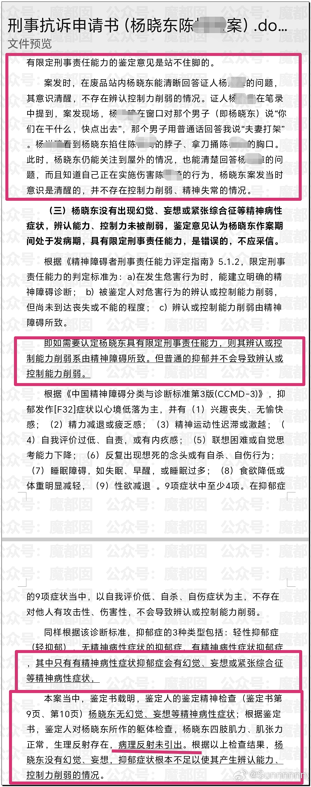 砖拍头、开车来回撞、捅136刀…东莞杀妻死缓案引发剧烈争议（组图） - 10