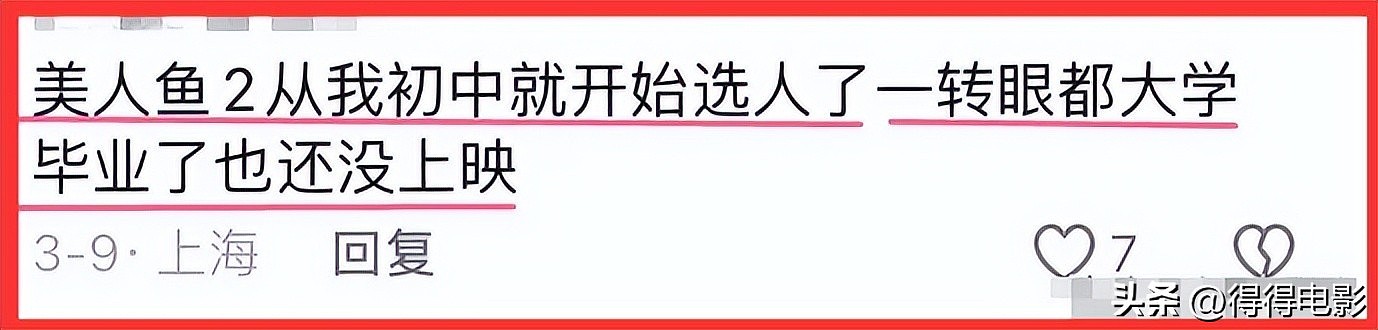 投资人急了，《美人鱼2》6亿成本拖8年，劣迹艺人把周星驰害惨了（组图） - 1