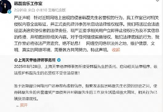 造谣歌手韩磊出轨致人怀孕,当事人发布道歉声明(组图) - 2