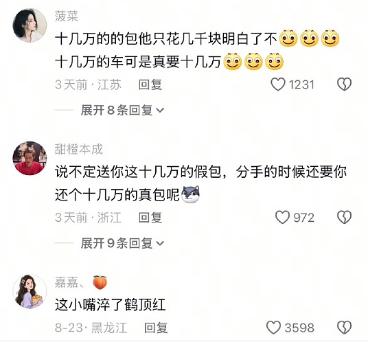 【爆笑】我想让暧昧对象送我15w的车,结果他送我15w包包?网友夺笋:你可长点心吧(组图) - 3