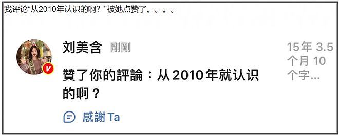 刘美含张远恋情被扒！女方点赞被断崖式分手评论，双方已互相取关（组图） - 5