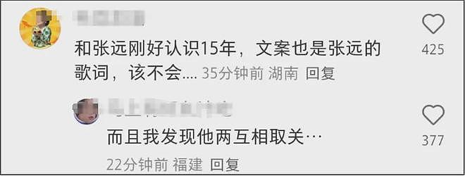 刘美含张远恋情被扒！女方点赞被断崖式分手评论，双方已互相取关（组图） - 4