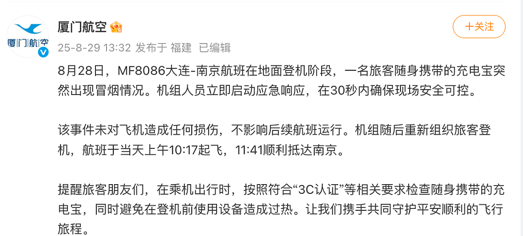 大连飞南京航班，充电宝在客舱燃起来了，幸好飞机还没有起飞（组图） - 2