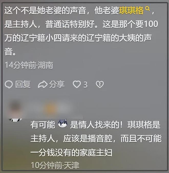 韩磊老婆疑发声！控诉他出轨多人还有私生子，补税5000万不肯离婚（组图） - 12