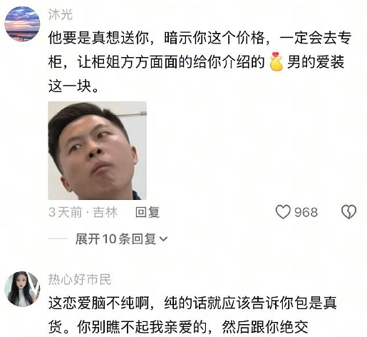 【爆笑】我想让暧昧对象送我15w的车,结果他送我15w包包?网友夺笋:你可长点心吧(组图) - 4