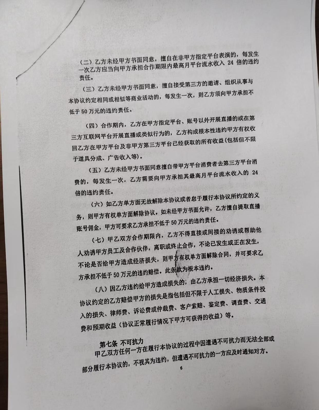 “网红少女”签卖身契承受“大哥”性骚扰和调戏，身体交易链条太黑暗（组图） - 5